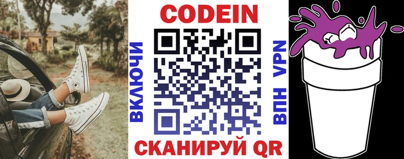 Кодеин Purple Drank  blacksprut сайт  Богородск 